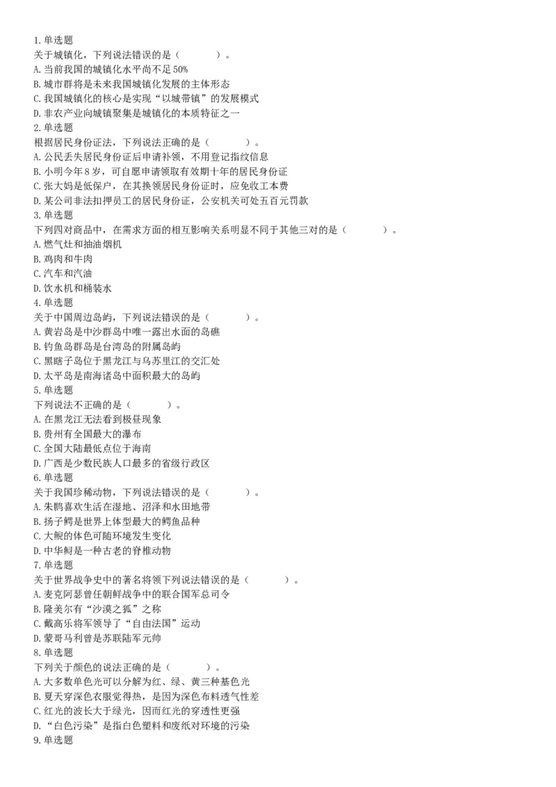 2015年上半年全国事业单位联考C类《职业能力倾向测验》题（内蒙古甘肃宁夏浙江）（网友回忆版）_26事业职测+综合_闲鱼2026事业单位职测+综合_职测+综合真题合集ABCDE_联考C类