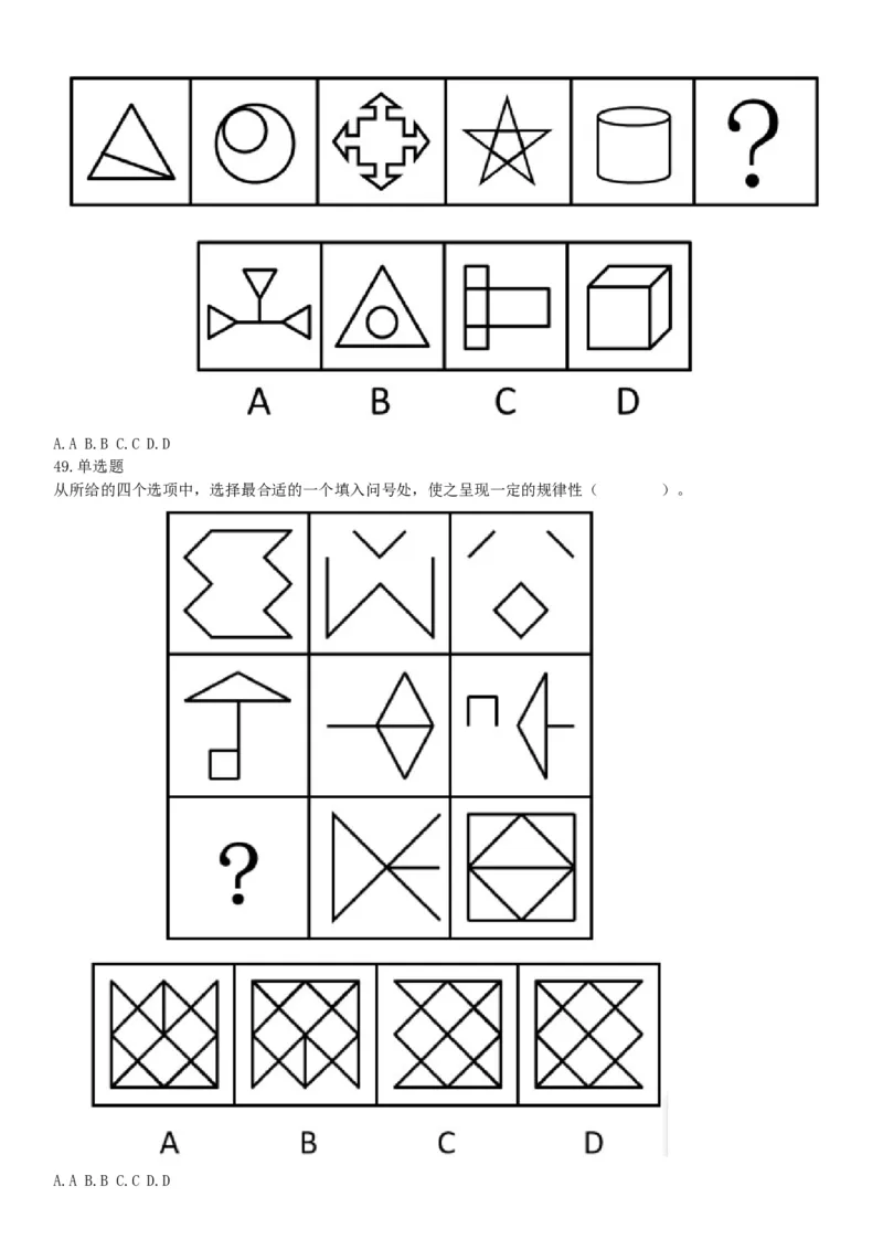 2015年上半年全国事业单位联考C类《职业能力倾向测验》题（内蒙古甘肃宁夏浙江）（网友回忆版）_26事业职测+综合_闲鱼2026事业单位职测+综合_职测+综合真题合集ABCDE_联考C类