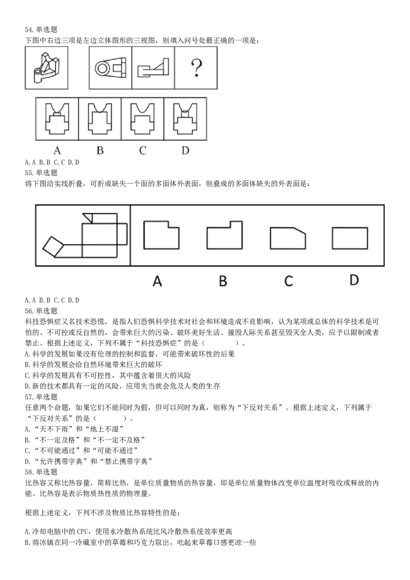 2015年上半年全国事业单位联考C类《职业能力倾向测验》题（内蒙古甘肃宁夏浙江）（网友回忆版）_26事业职测+综合_闲鱼2026事业单位职测+综合_职测+综合真题合集ABCDE_联考C类