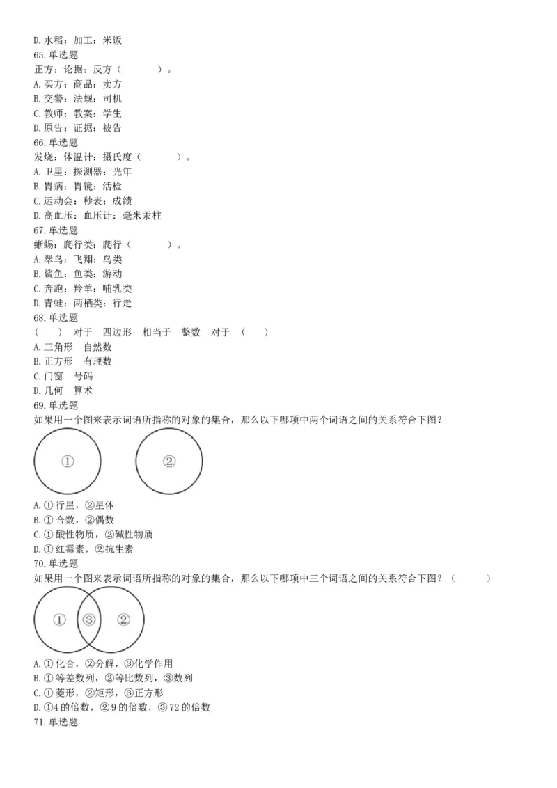 2015年上半年全国事业单位联考C类《职业能力倾向测验》题（内蒙古甘肃宁夏浙江）（网友回忆版）_26事业职测+综合_闲鱼2026事业单位职测+综合_职测+综合真题合集ABCDE_联考C类