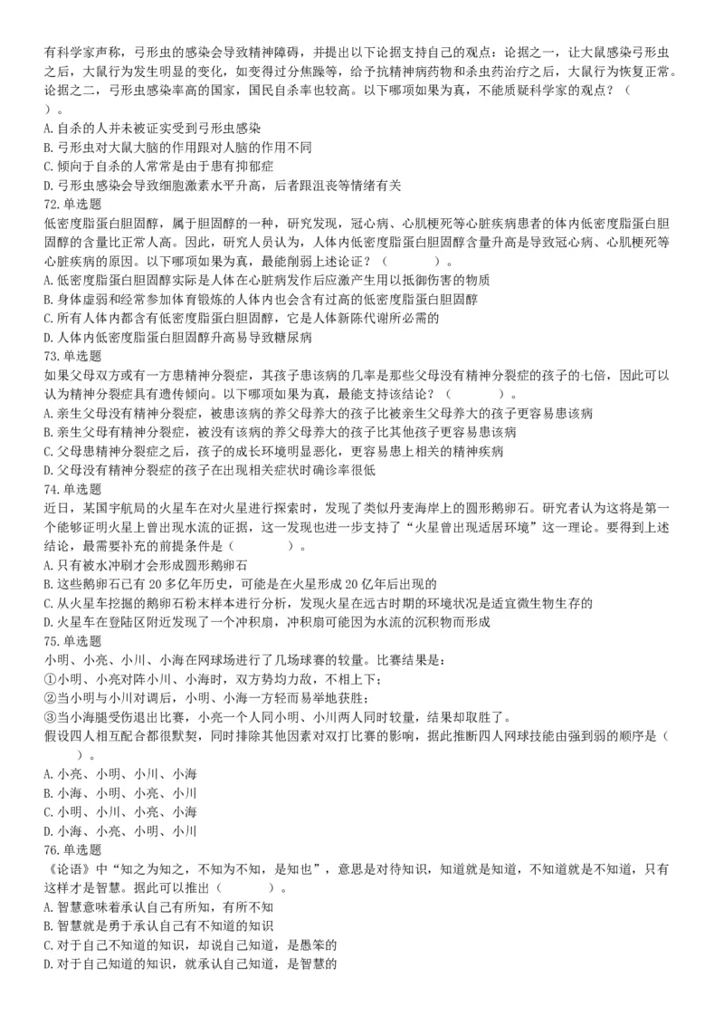 2015年上半年全国事业单位联考C类《职业能力倾向测验》题（内蒙古甘肃宁夏浙江）（网友回忆版）_26事业职测+综合_闲鱼2026事业单位职测+综合_职测+综合真题合集ABCDE_联考C类