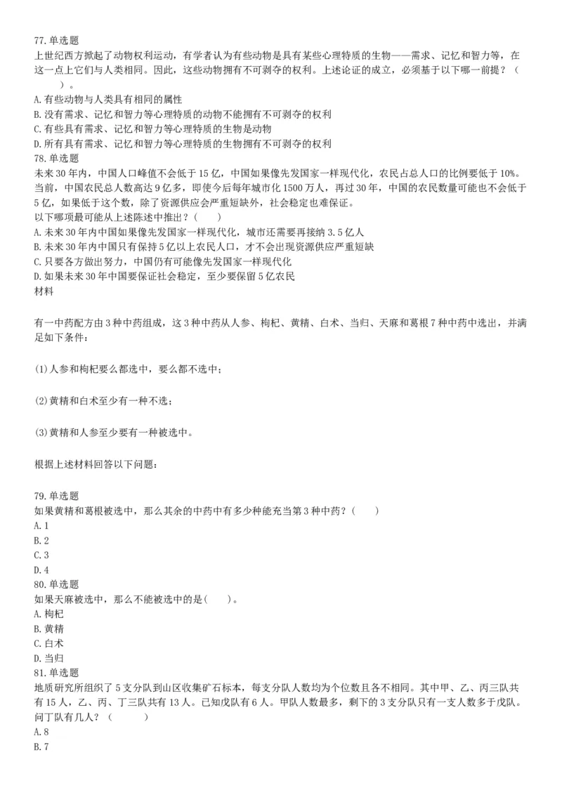 2015年上半年全国事业单位联考C类《职业能力倾向测验》题（内蒙古甘肃宁夏浙江）（网友回忆版）_26事业职测+综合_闲鱼2026事业单位职测+综合_职测+综合真题合集ABCDE_联考C类