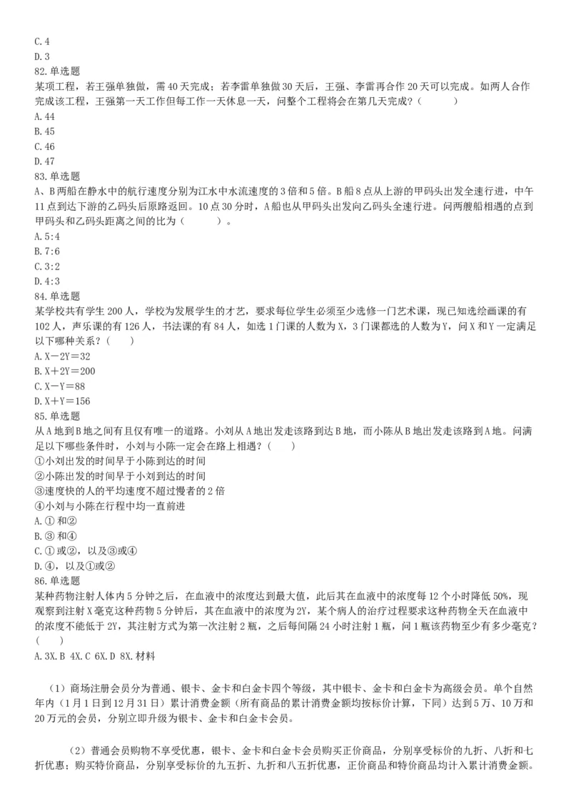 2015年上半年全国事业单位联考C类《职业能力倾向测验》题（内蒙古甘肃宁夏浙江）（网友回忆版）_26事业职测+综合_闲鱼2026事业单位职测+综合_职测+综合真题合集ABCDE_联考C类