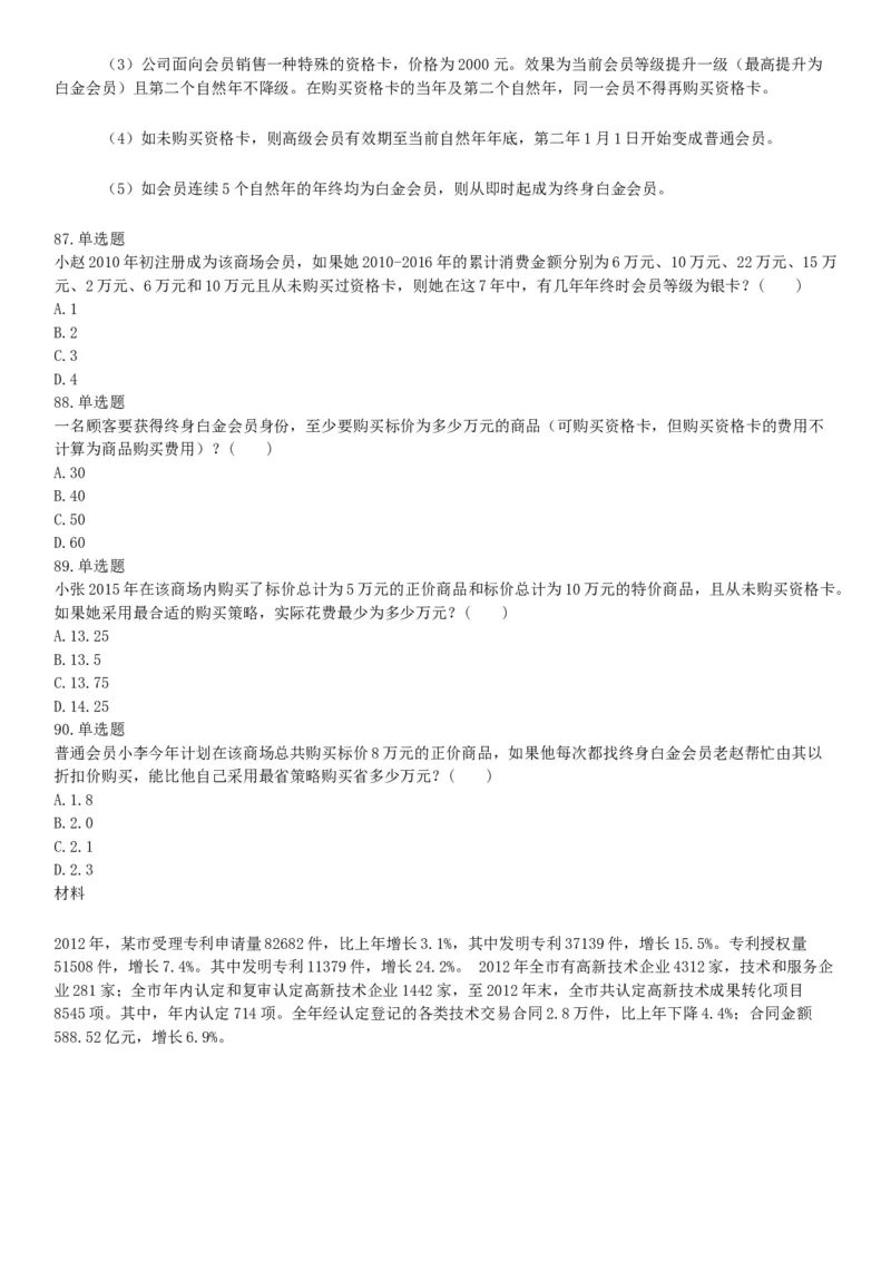 2015年上半年全国事业单位联考C类《职业能力倾向测验》题（内蒙古甘肃宁夏浙江）（网友回忆版）_26事业职测+综合_闲鱼2026事业单位职测+综合_职测+综合真题合集ABCDE_联考C类