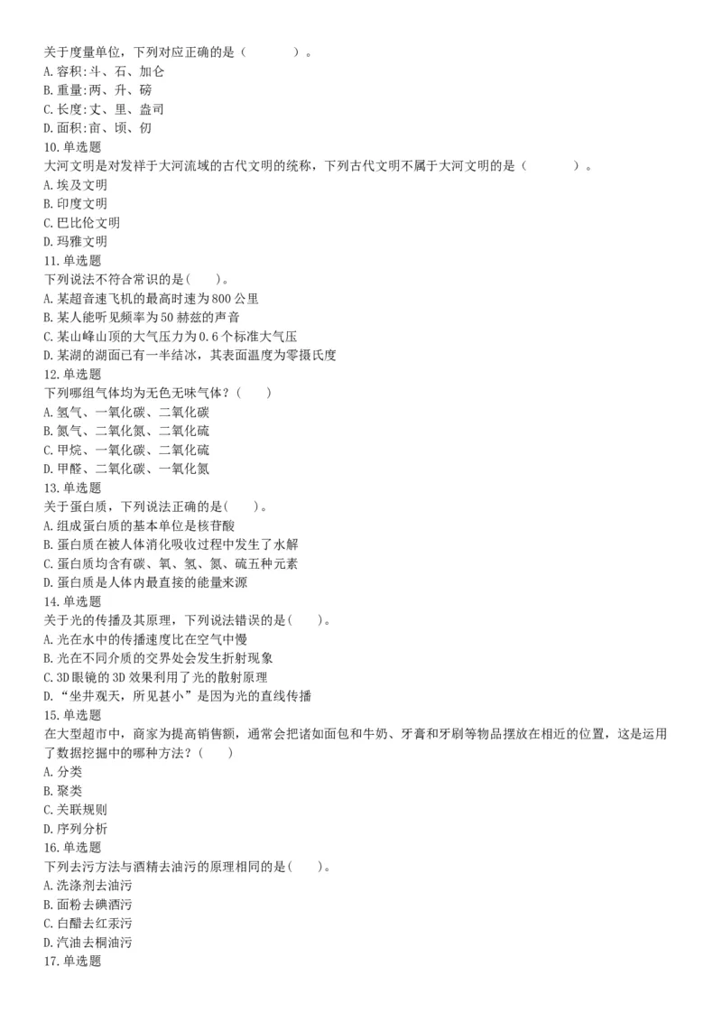 2015年上半年全国事业单位联考C类《职业能力倾向测验》题（内蒙古甘肃宁夏浙江）（网友回忆版）_26事业职测+综合_闲鱼2026事业单位职测+综合_职测+综合真题合集ABCDE_联考C类