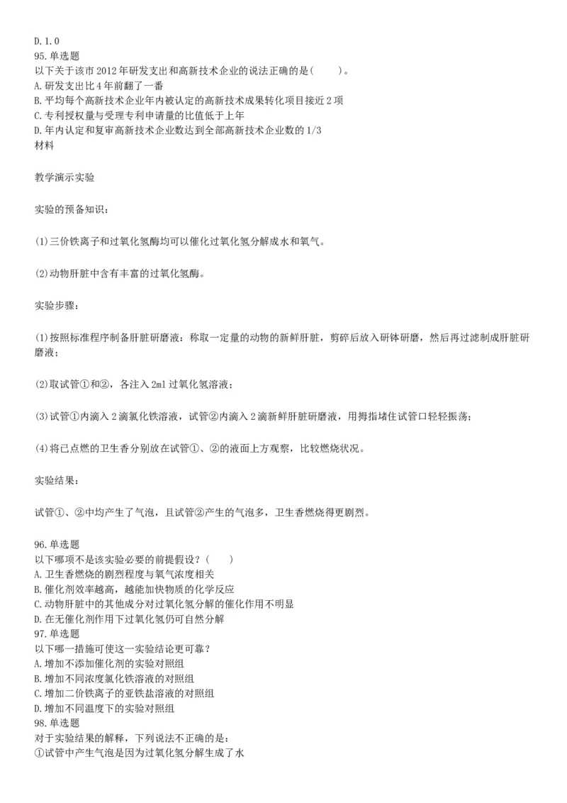 2015年上半年全国事业单位联考C类《职业能力倾向测验》题（内蒙古甘肃宁夏浙江）（网友回忆版）_26事业职测+综合_闲鱼2026事业单位职测+综合_职测+综合真题合集ABCDE_联考C类