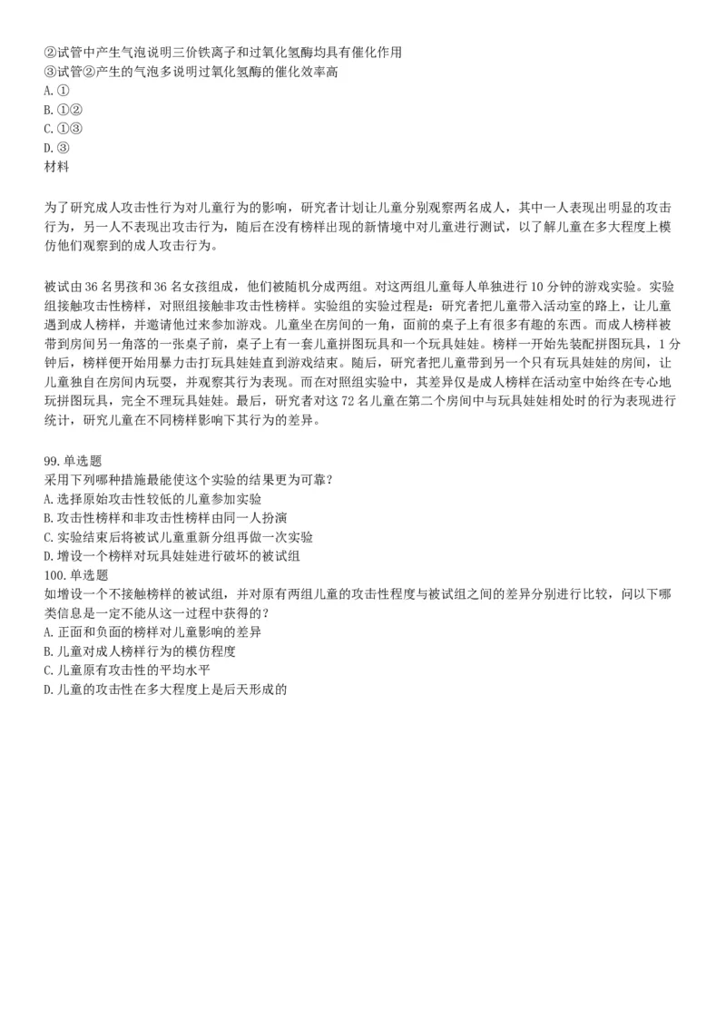 2015年上半年全国事业单位联考C类《职业能力倾向测验》题（内蒙古甘肃宁夏浙江）（网友回忆版）_26事业职测+综合_闲鱼2026事业单位职测+综合_职测+综合真题合集ABCDE_联考C类