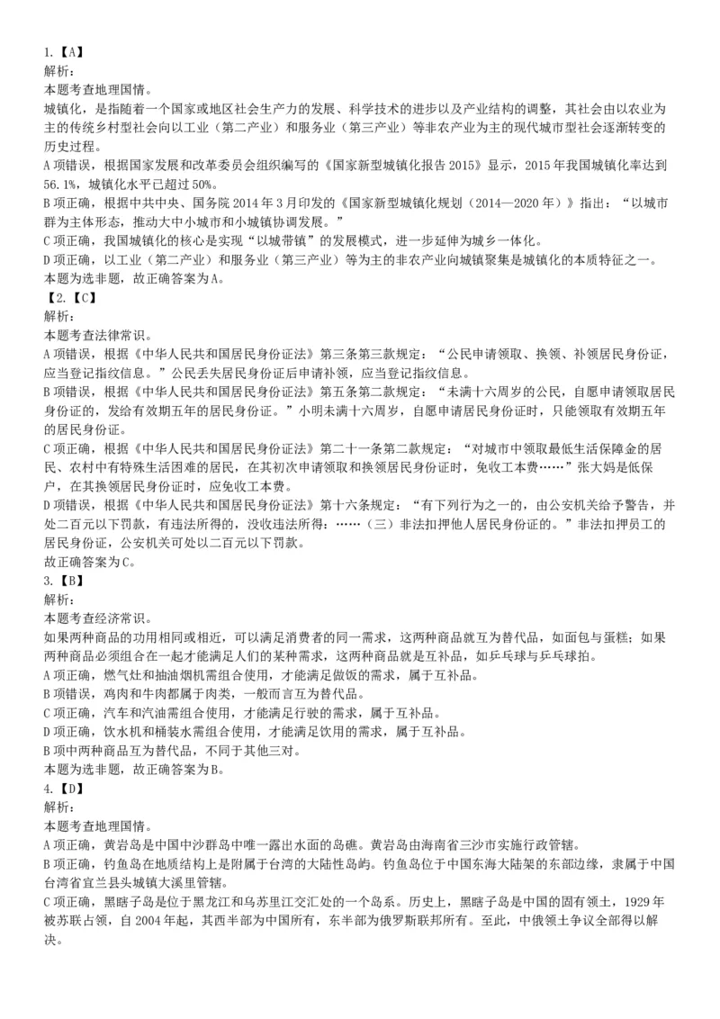 2015年上半年全国事业单位联考C类《职业能力倾向测验》题（内蒙古甘肃宁夏浙江）（网友回忆版）_26事业职测+综合_闲鱼2026事业单位职测+综合_职测+综合真题合集ABCDE_联考C类