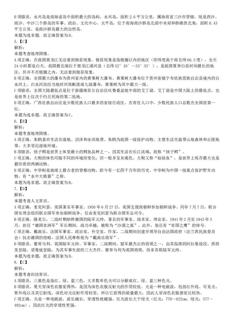 2015年上半年全国事业单位联考C类《职业能力倾向测验》题（内蒙古甘肃宁夏浙江）（网友回忆版）_26事业职测+综合_闲鱼2026事业单位职测+综合_职测+综合真题合集ABCDE_联考C类