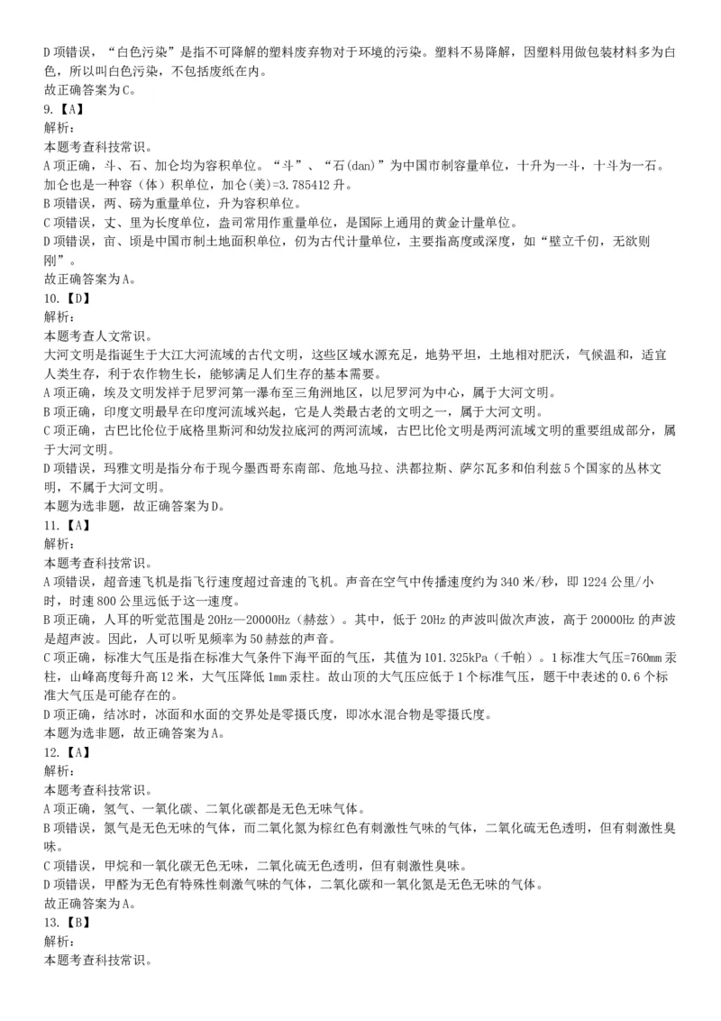 2015年上半年全国事业单位联考C类《职业能力倾向测验》题（内蒙古甘肃宁夏浙江）（网友回忆版）_26事业职测+综合_闲鱼2026事业单位职测+综合_职测+综合真题合集ABCDE_联考C类