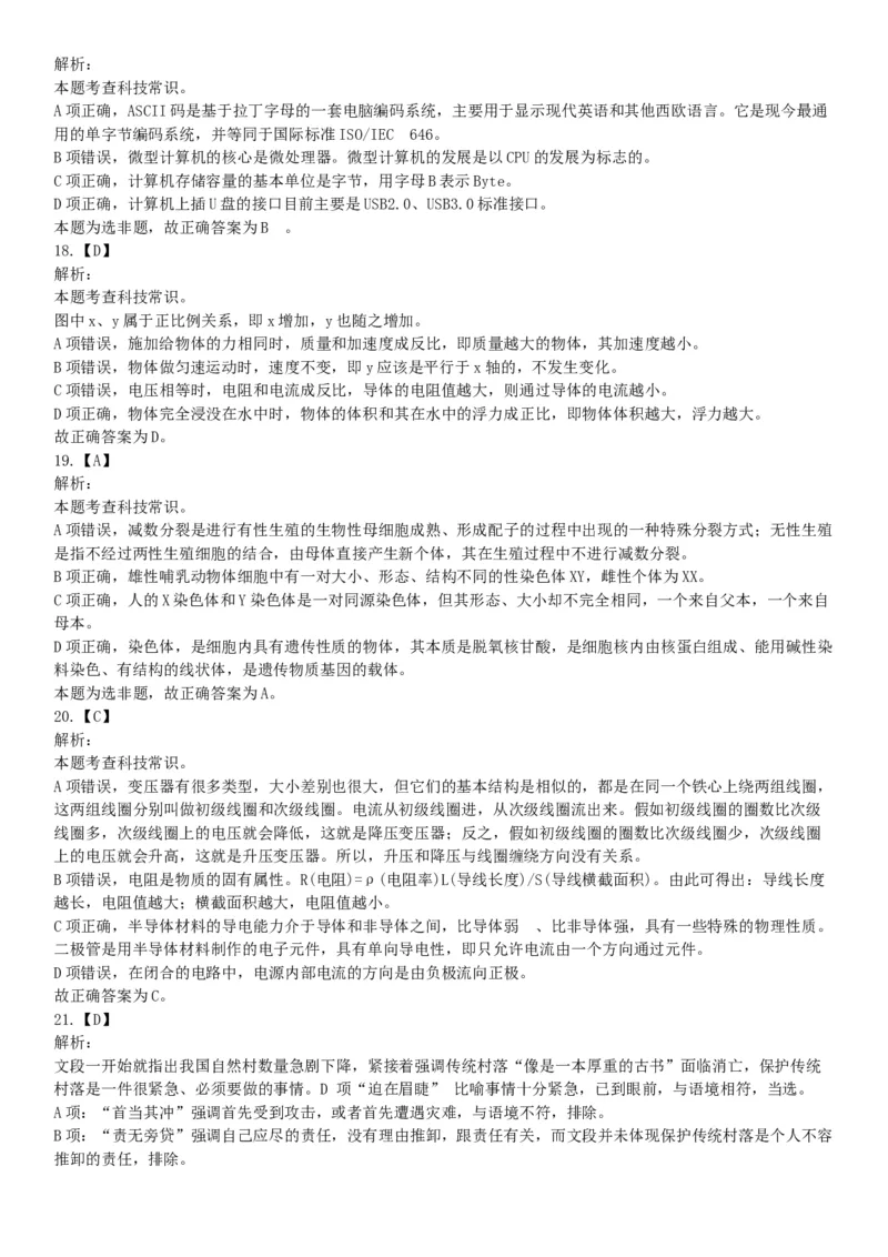 2015年上半年全国事业单位联考C类《职业能力倾向测验》题（内蒙古甘肃宁夏浙江）（网友回忆版）_26事业职测+综合_闲鱼2026事业单位职测+综合_职测+综合真题合集ABCDE_联考C类