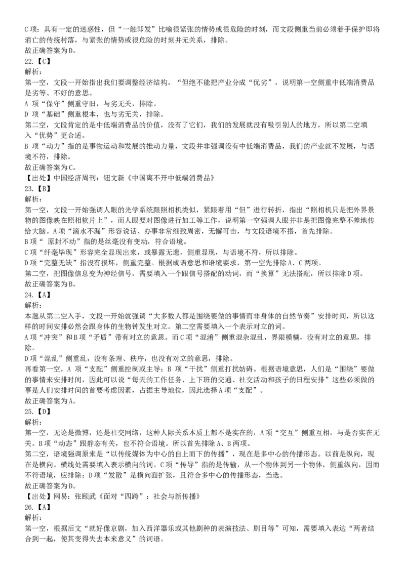 2015年上半年全国事业单位联考C类《职业能力倾向测验》题（内蒙古甘肃宁夏浙江）（网友回忆版）_26事业职测+综合_闲鱼2026事业单位职测+综合_职测+综合真题合集ABCDE_联考C类