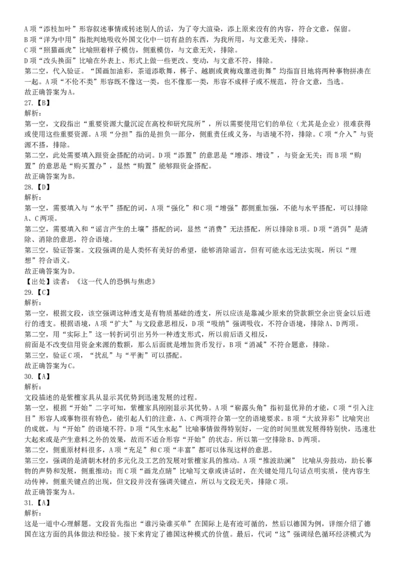 2015年上半年全国事业单位联考C类《职业能力倾向测验》题（内蒙古甘肃宁夏浙江）（网友回忆版）_26事业职测+综合_闲鱼2026事业单位职测+综合_职测+综合真题合集ABCDE_联考C类