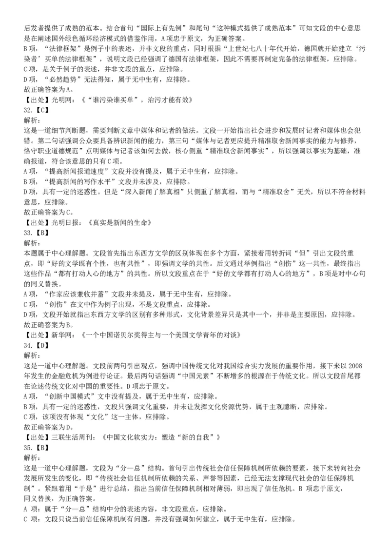 2015年上半年全国事业单位联考C类《职业能力倾向测验》题（内蒙古甘肃宁夏浙江）（网友回忆版）_26事业职测+综合_闲鱼2026事业单位职测+综合_职测+综合真题合集ABCDE_联考C类