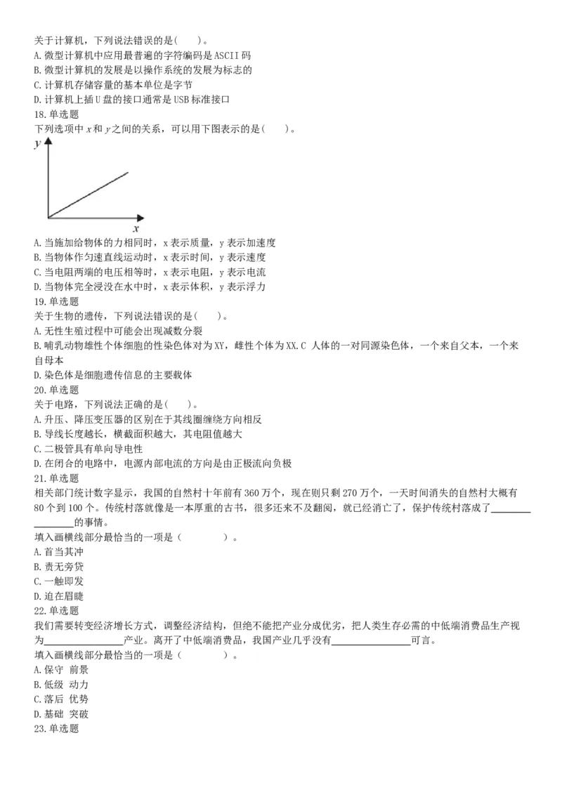 2015年上半年全国事业单位联考C类《职业能力倾向测验》题（内蒙古甘肃宁夏浙江）（网友回忆版）_26事业职测+综合_闲鱼2026事业单位职测+综合_职测+综合真题合集ABCDE_联考C类