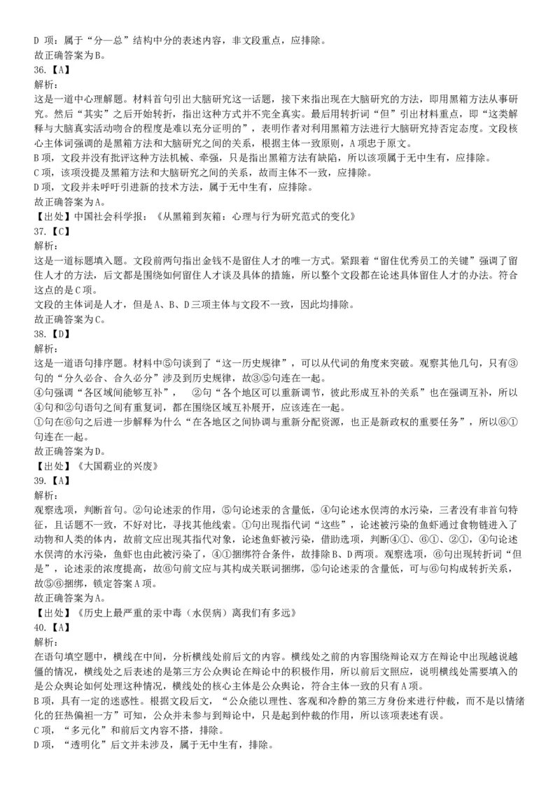 2015年上半年全国事业单位联考C类《职业能力倾向测验》题（内蒙古甘肃宁夏浙江）（网友回忆版）_26事业职测+综合_闲鱼2026事业单位职测+综合_职测+综合真题合集ABCDE_联考C类