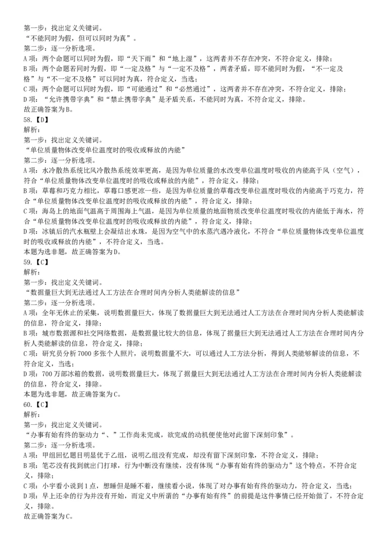 2015年上半年全国事业单位联考C类《职业能力倾向测验》题（内蒙古甘肃宁夏浙江）（网友回忆版）_26事业职测+综合_闲鱼2026事业单位职测+综合_职测+综合真题合集ABCDE_联考C类