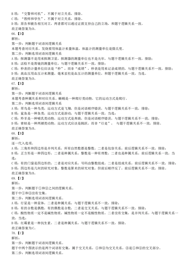 2015年上半年全国事业单位联考C类《职业能力倾向测验》题（内蒙古甘肃宁夏浙江）（网友回忆版）_26事业职测+综合_闲鱼2026事业单位职测+综合_职测+综合真题合集ABCDE_联考C类