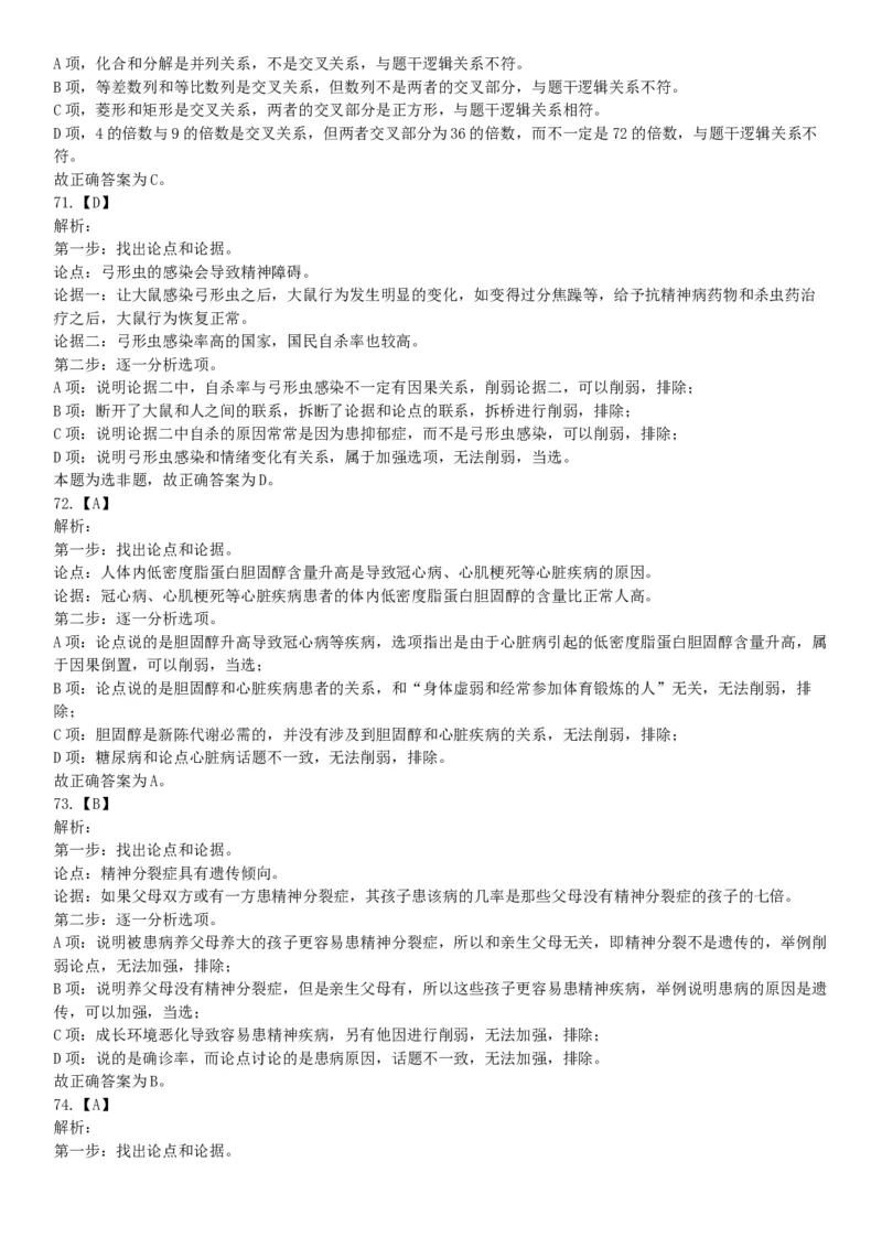 2015年上半年全国事业单位联考C类《职业能力倾向测验》题（内蒙古甘肃宁夏浙江）（网友回忆版）_26事业职测+综合_闲鱼2026事业单位职测+综合_职测+综合真题合集ABCDE_联考C类