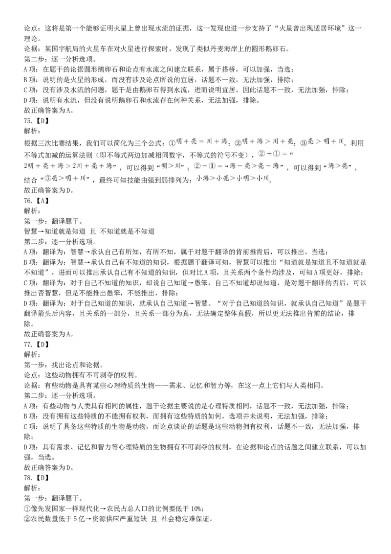 2015年上半年全国事业单位联考C类《职业能力倾向测验》题（内蒙古甘肃宁夏浙江）（网友回忆版）_26事业职测+综合_闲鱼2026事业单位职测+综合_职测+综合真题合集ABCDE_联考C类