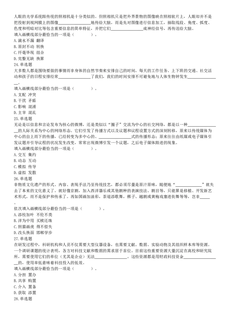 2015年上半年全国事业单位联考C类《职业能力倾向测验》题（内蒙古甘肃宁夏浙江）（网友回忆版）_26事业职测+综合_闲鱼2026事业单位职测+综合_职测+综合真题合集ABCDE_联考C类