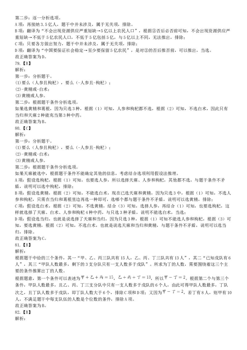 2015年上半年全国事业单位联考C类《职业能力倾向测验》题（内蒙古甘肃宁夏浙江）（网友回忆版）_26事业职测+综合_闲鱼2026事业单位职测+综合_职测+综合真题合集ABCDE_联考C类