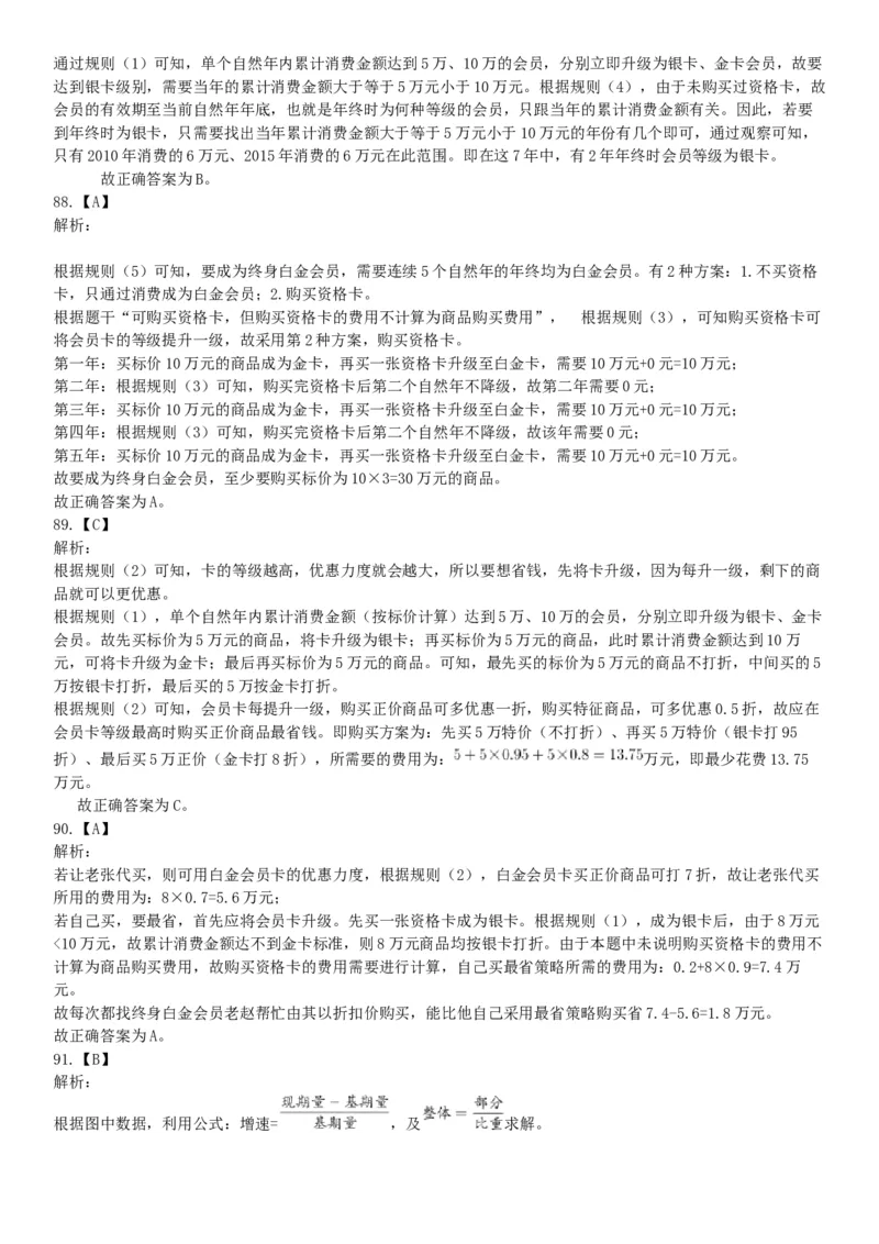 2015年上半年全国事业单位联考C类《职业能力倾向测验》题（内蒙古甘肃宁夏浙江）（网友回忆版）_26事业职测+综合_闲鱼2026事业单位职测+综合_职测+综合真题合集ABCDE_联考C类