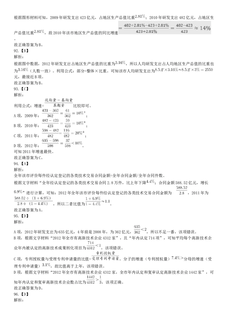 2015年上半年全国事业单位联考C类《职业能力倾向测验》题（内蒙古甘肃宁夏浙江）（网友回忆版）_26事业职测+综合_闲鱼2026事业单位职测+综合_职测+综合真题合集ABCDE_联考C类