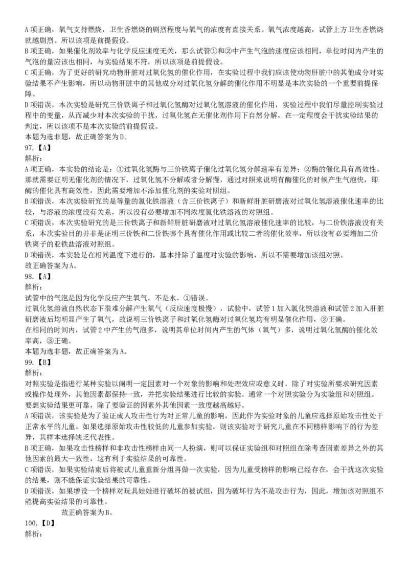 2015年上半年全国事业单位联考C类《职业能力倾向测验》题（内蒙古甘肃宁夏浙江）（网友回忆版）_26事业职测+综合_闲鱼2026事业单位职测+综合_职测+综合真题合集ABCDE_联考C类