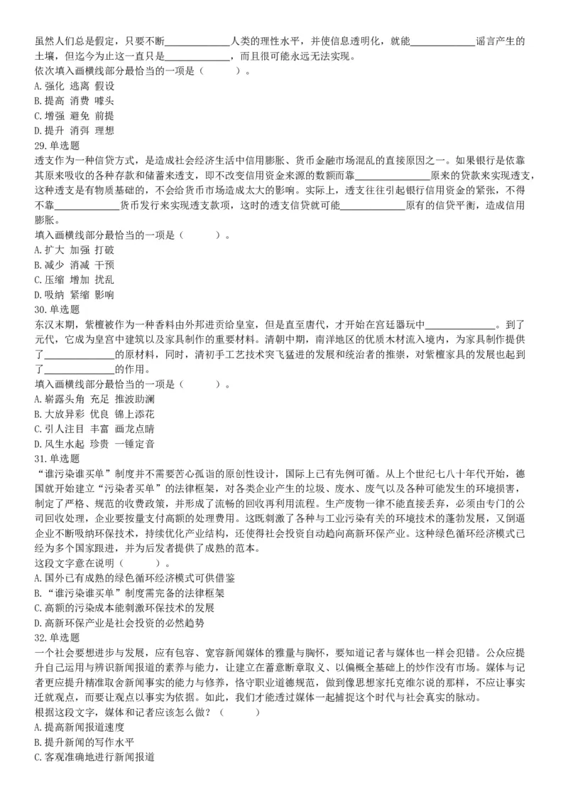 2015年上半年全国事业单位联考C类《职业能力倾向测验》题（内蒙古甘肃宁夏浙江）（网友回忆版）_26事业职测+综合_闲鱼2026事业单位职测+综合_职测+综合真题合集ABCDE_联考C类