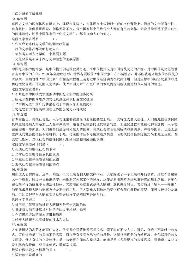 2015年上半年全国事业单位联考C类《职业能力倾向测验》题（内蒙古甘肃宁夏浙江）（网友回忆版）_26事业职测+综合_闲鱼2026事业单位职测+综合_职测+综合真题合集ABCDE_联考C类