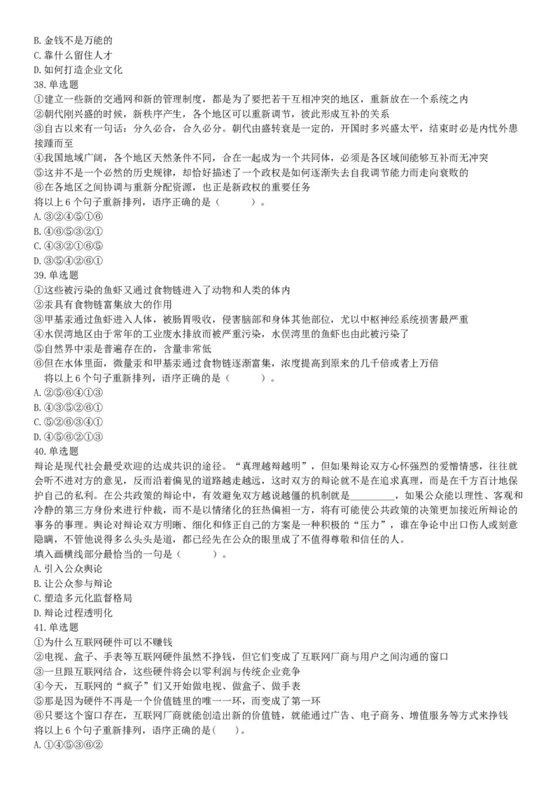 2015年上半年全国事业单位联考C类《职业能力倾向测验》题（内蒙古甘肃宁夏浙江）（网友回忆版）_26事业职测+综合_闲鱼2026事业单位职测+综合_职测+综合真题合集ABCDE_联考C类