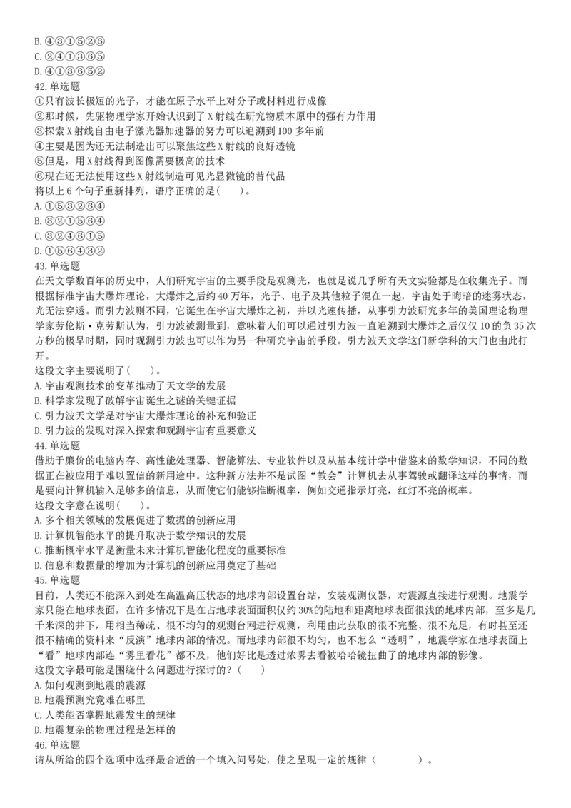 2015年上半年全国事业单位联考C类《职业能力倾向测验》题（内蒙古甘肃宁夏浙江）（网友回忆版）_26事业职测+综合_闲鱼2026事业单位职测+综合_职测+综合真题合集ABCDE_联考C类