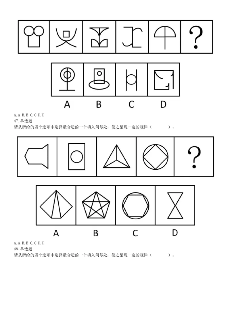 2015年上半年全国事业单位联考C类《职业能力倾向测验》题（内蒙古甘肃宁夏浙江）（网友回忆版）_26事业职测+综合_闲鱼2026事业单位职测+综合_职测+综合真题合集ABCDE_联考C类