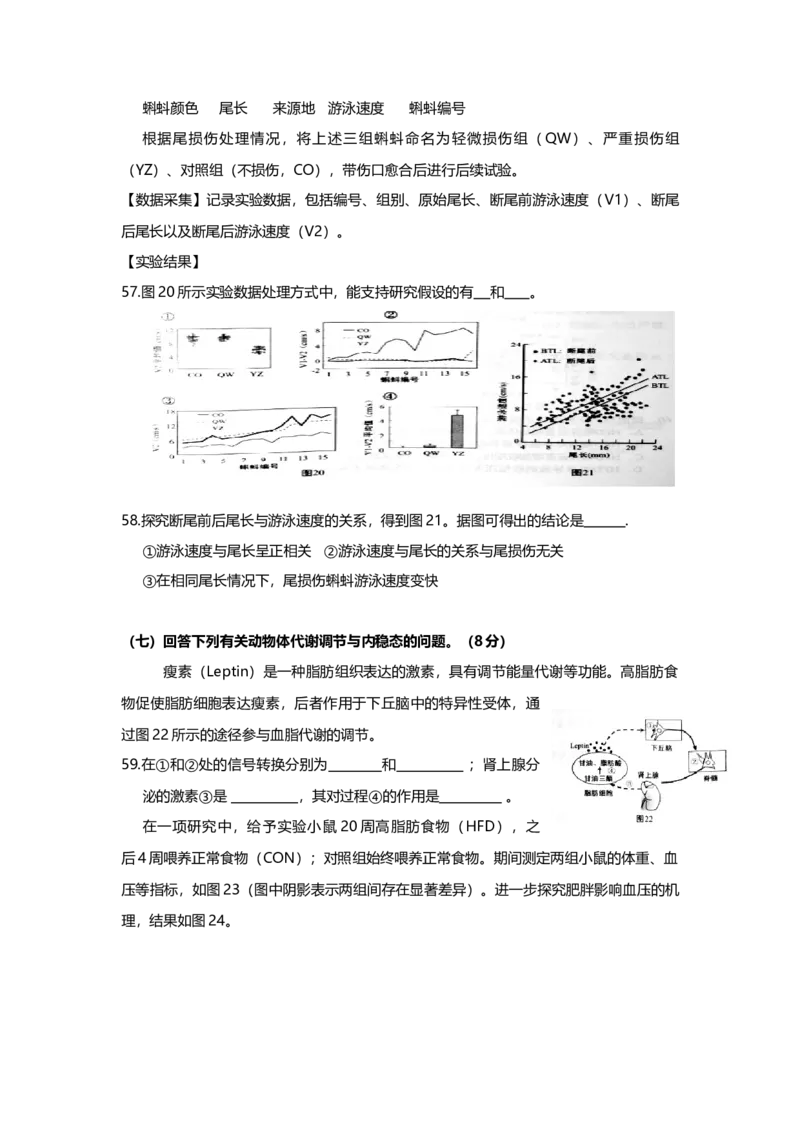 2016年上海市高中毕业统一学业考试生物试卷（原卷版）_全国卷+地方卷_6.生物_1.生物高考真题试卷_2008-2020年_地方卷_上海高考生物真题01-20
