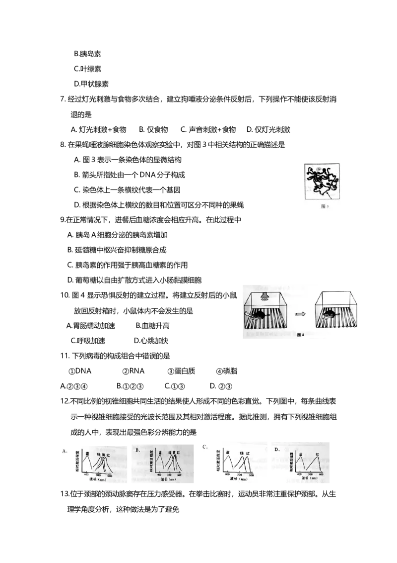 2016年上海市高中毕业统一学业考试生物试卷（原卷版）_全国卷+地方卷_6.生物_1.生物高考真题试卷_2008-2020年_地方卷_上海高考生物真题01-20