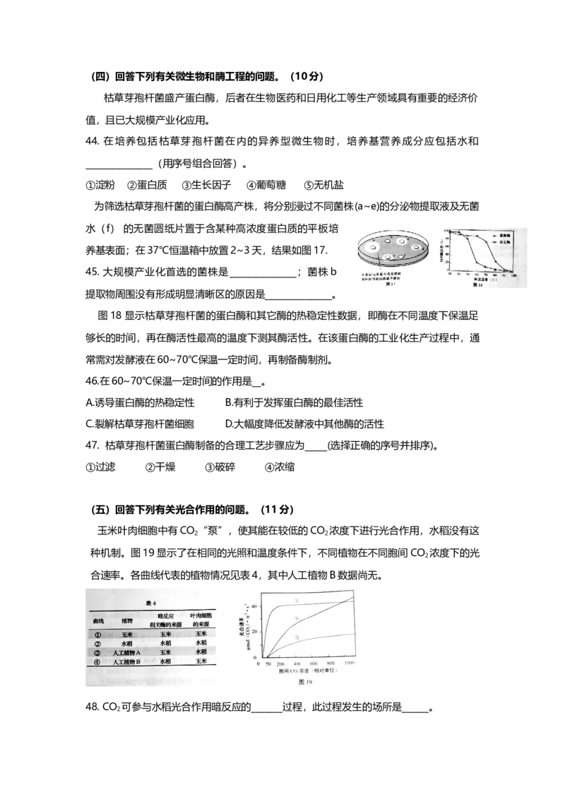 2016年上海市高中毕业统一学业考试生物试卷（原卷版）_全国卷+地方卷_6.生物_1.生物高考真题试卷_2008-2020年_地方卷_上海高考生物真题01-20