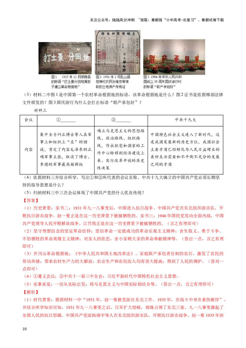 专题08政道维新：新中国政治演进与国家统一（讲练）（解析版）_02中考总复习（2026版更新中）_06-历史-中考总复习_2025年中考复习资料_2025中考二轮课件ppt+讲义+练习历史_讲义+练习