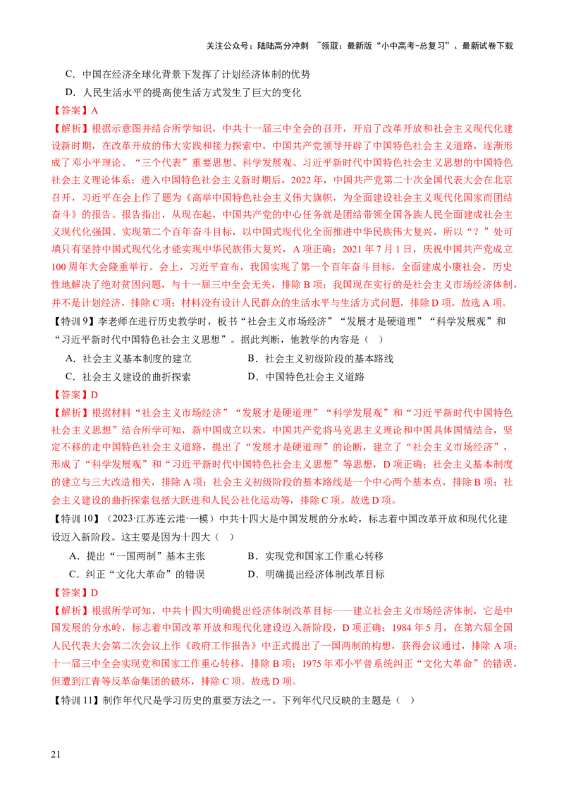 专题08政道维新：新中国政治演进与国家统一（讲练）（解析版）_02中考总复习（2026版更新中）_06-历史-中考总复习_2025年中考复习资料_2025中考二轮课件ppt+讲义+练习历史_讲义+练习