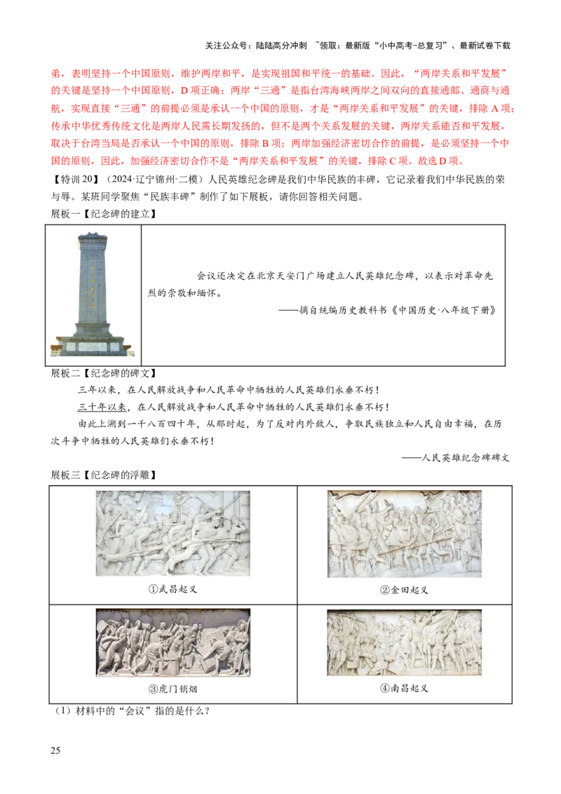 专题08政道维新：新中国政治演进与国家统一（讲练）（解析版）_02中考总复习（2026版更新中）_06-历史-中考总复习_2025年中考复习资料_2025中考二轮课件ppt+讲义+练习历史_讲义+练习
