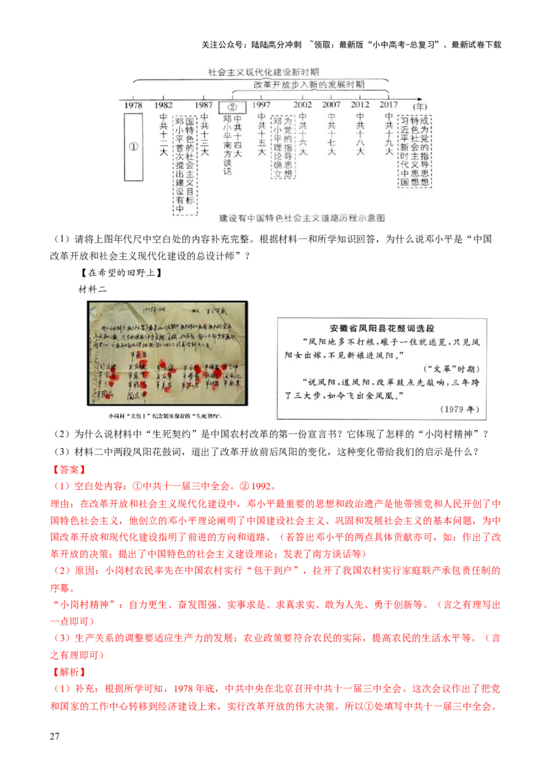 专题08政道维新：新中国政治演进与国家统一（讲练）（解析版）_02中考总复习（2026版更新中）_06-历史-中考总复习_2025年中考复习资料_2025中考二轮课件ppt+讲义+练习历史_讲义+练习