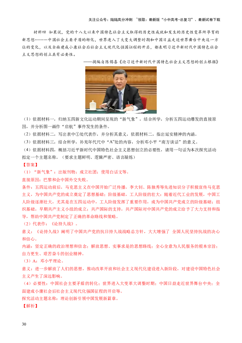 专题08政道维新：新中国政治演进与国家统一（讲练）（解析版）_02中考总复习（2026版更新中）_06-历史-中考总复习_2025年中考复习资料_2025中考二轮课件ppt+讲义+练习历史_讲义+练习