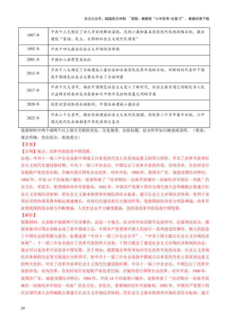 专题08政道维新：新中国政治演进与国家统一（讲练）（解析版）_02中考总复习（2026版更新中）_06-历史-中考总复习_2025年中考复习资料_2025中考二轮课件ppt+讲义+练习历史_讲义+练习