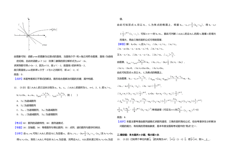 2013年全国统一高考数学试卷（理科）（新课标Ⅰ）（解析版）_全国卷+地方卷_2.数学_1.数学高考真题试卷_2008-2020年_全国卷_全国1卷（2008-2022）_高考数学（理科）（新课标ⅰ）_A3word版