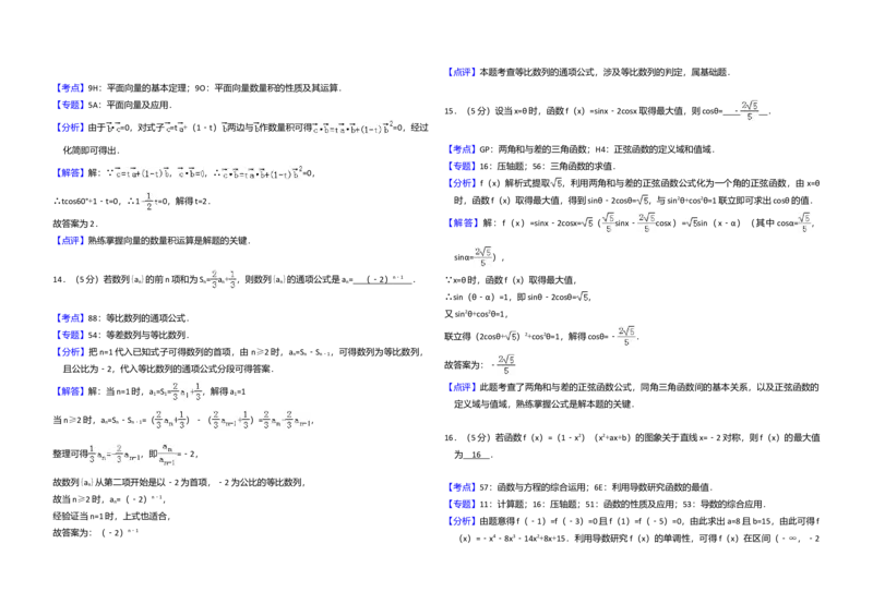 2013年全国统一高考数学试卷（理科）（新课标Ⅰ）（解析版）_全国卷+地方卷_2.数学_1.数学高考真题试卷_2008-2020年_全国卷_全国1卷（2008-2022）_高考数学（理科）（新课标ⅰ）_A3word版