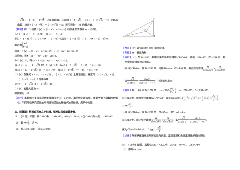 2013年全国统一高考数学试卷（理科）（新课标Ⅰ）（解析版）_全国卷+地方卷_2.数学_1.数学高考真题试卷_2008-2020年_全国卷_全国1卷（2008-2022）_高考数学（理科）（新课标ⅰ）_A3word版