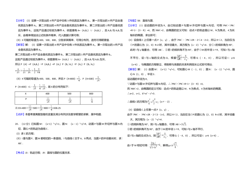 2013年全国统一高考数学试卷（理科）（新课标Ⅰ）（解析版）_全国卷+地方卷_2.数学_1.数学高考真题试卷_2008-2020年_全国卷_全国1卷（2008-2022）_高考数学（理科）（新课标ⅰ）_A3word版