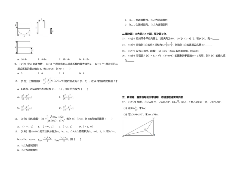 2013年全国统一高考数学试卷（理科）（新课标Ⅰ）（解析版）_全国卷+地方卷_2.数学_1.数学高考真题试卷_2008-2020年_全国卷_全国1卷（2008-2022）_高考数学（理科）（新课标ⅰ）_A3word版