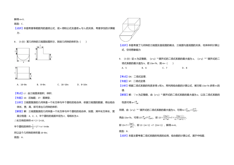 2013年全国统一高考数学试卷（理科）（新课标Ⅰ）（解析版）_全国卷+地方卷_2.数学_1.数学高考真题试卷_2008-2020年_全国卷_全国1卷（2008-2022）_高考数学（理科）（新课标ⅰ）_A3word版