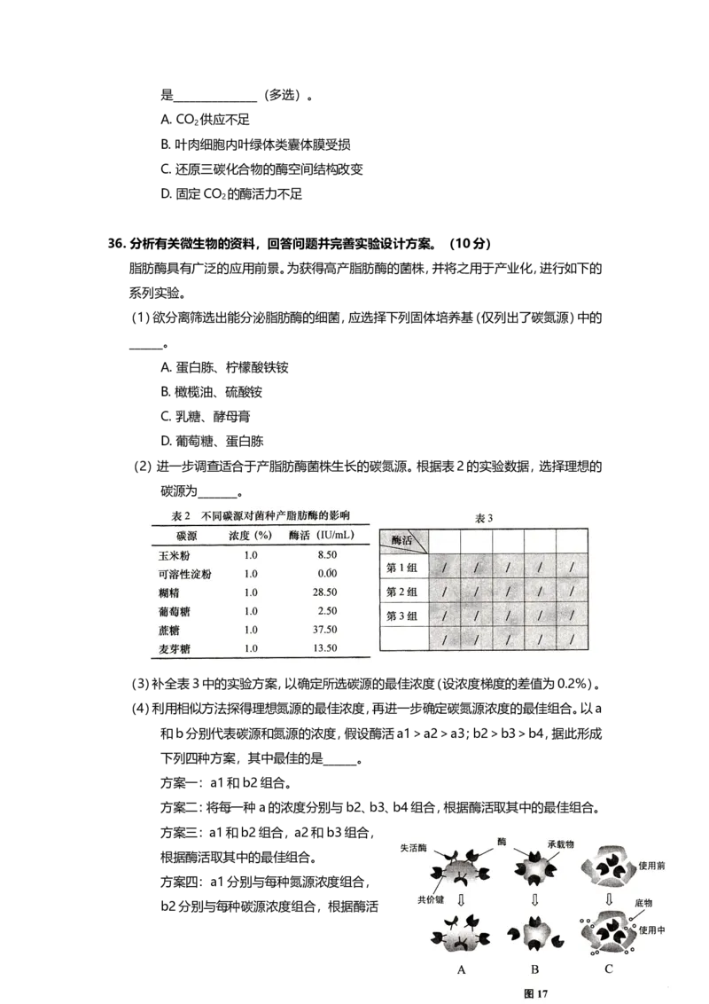 2014年上海市高中毕业统一学业考试生物试卷（word解析版）_全国卷+地方卷_6.生物_1.生物高考真题试卷_2008-2020年_地方卷_上海高考生物真题01-20